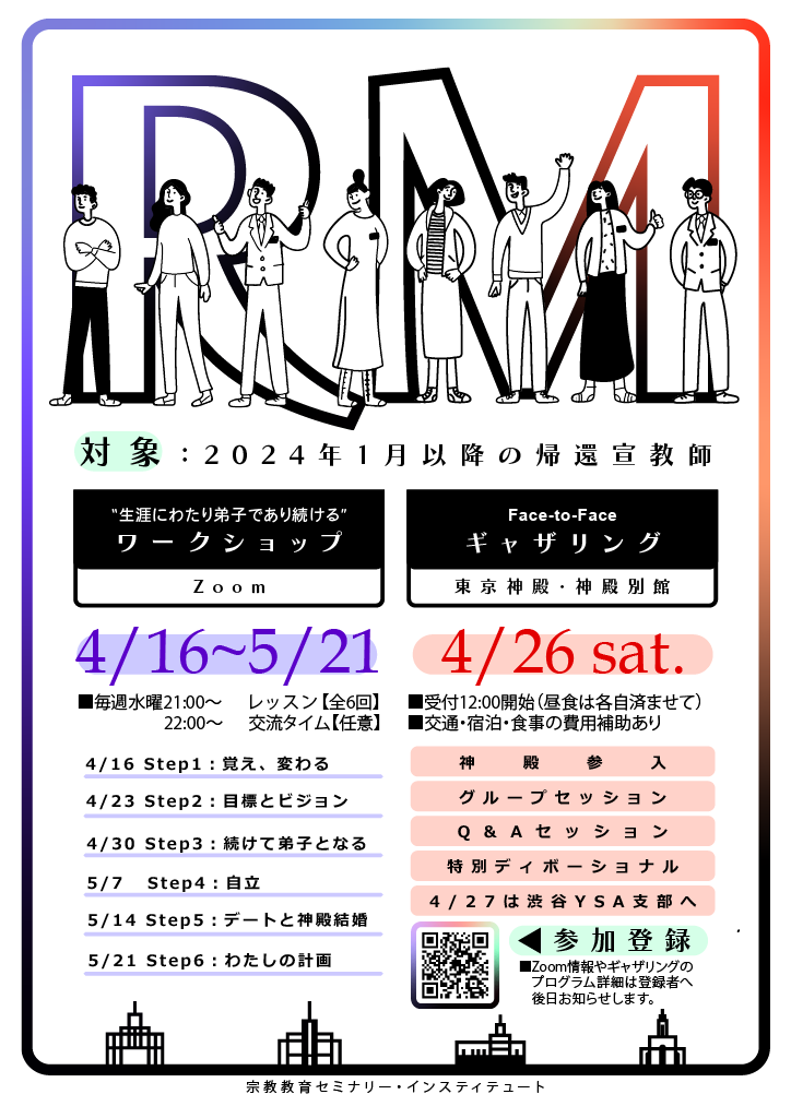 2025年春 RMワークショップ＆1dayギャザリング